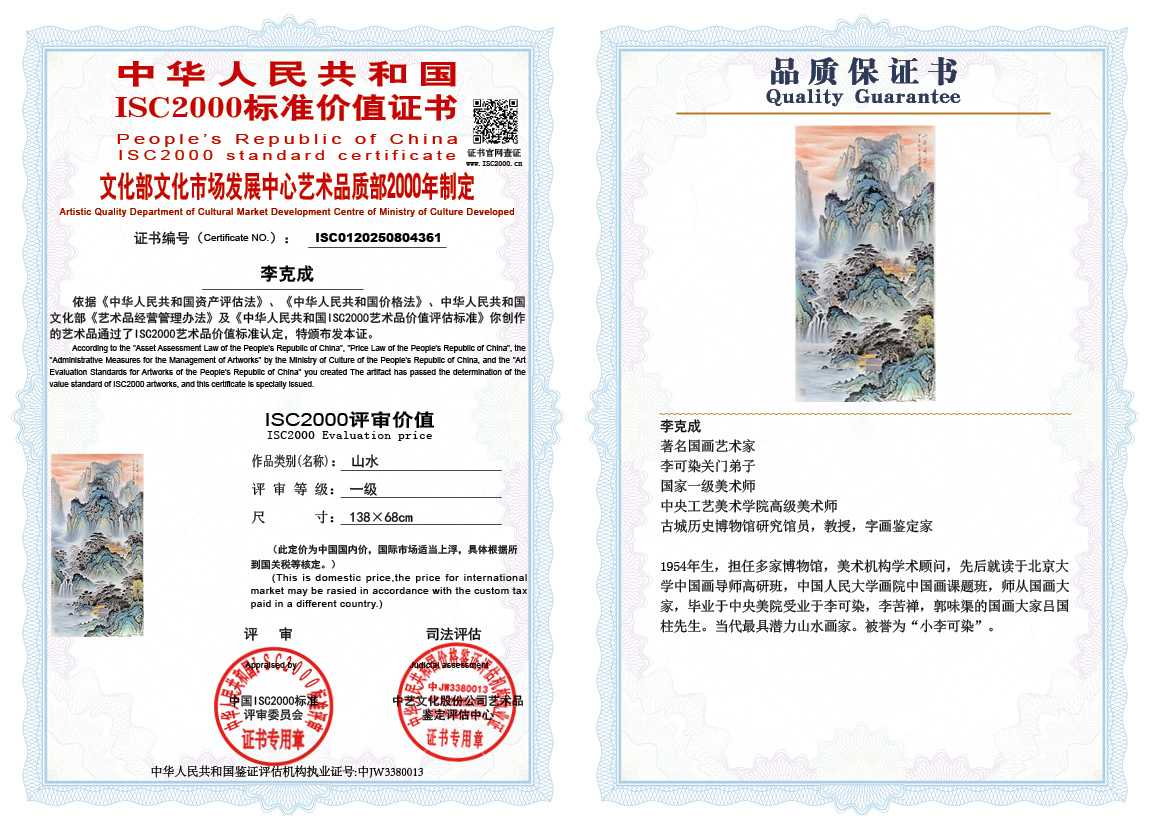 李克成361《山水》