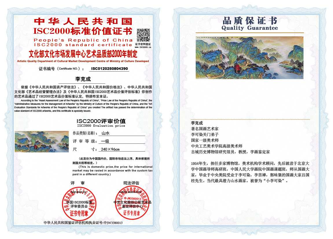 李克成390《山水》