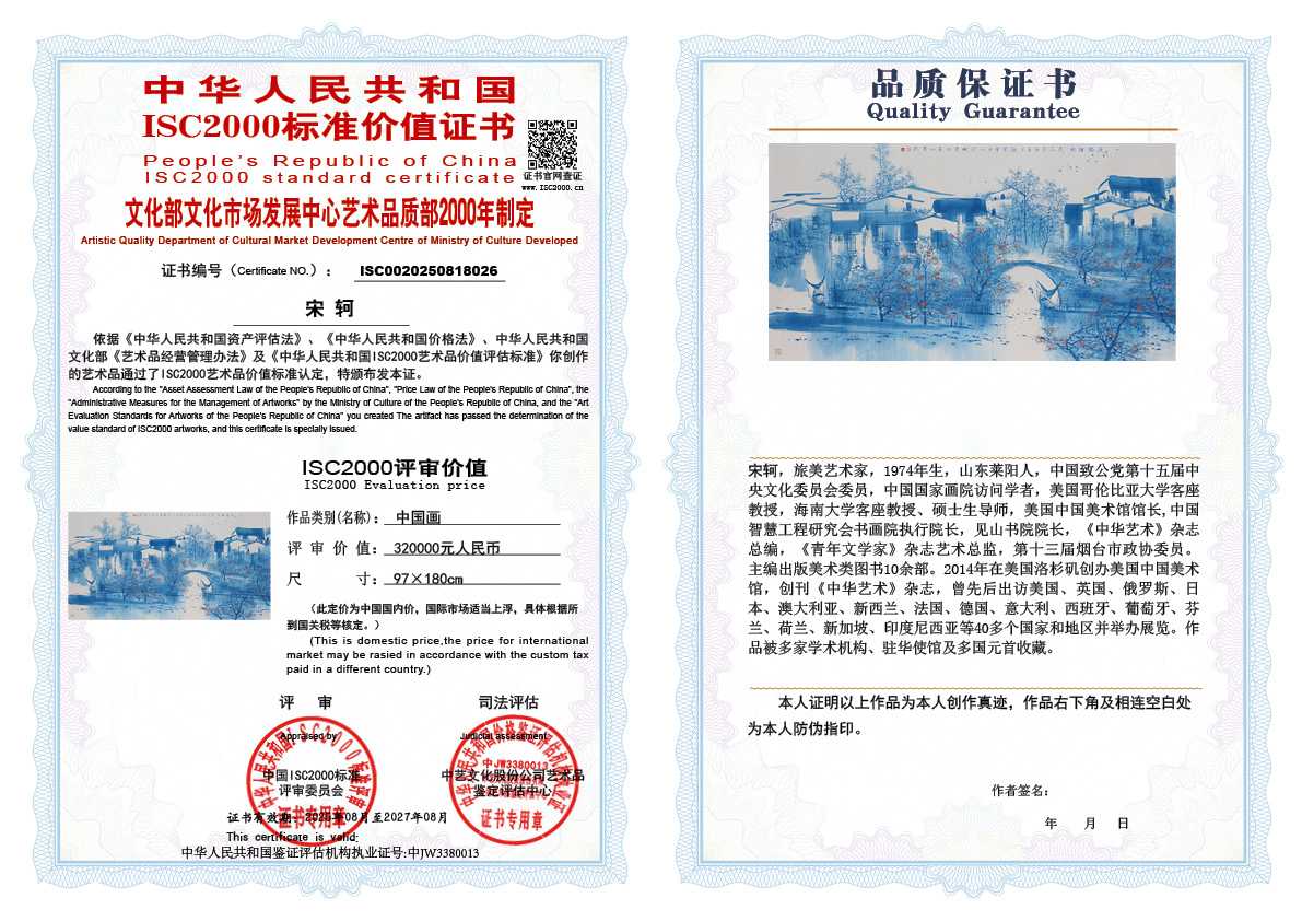 宋轲026《中国画》