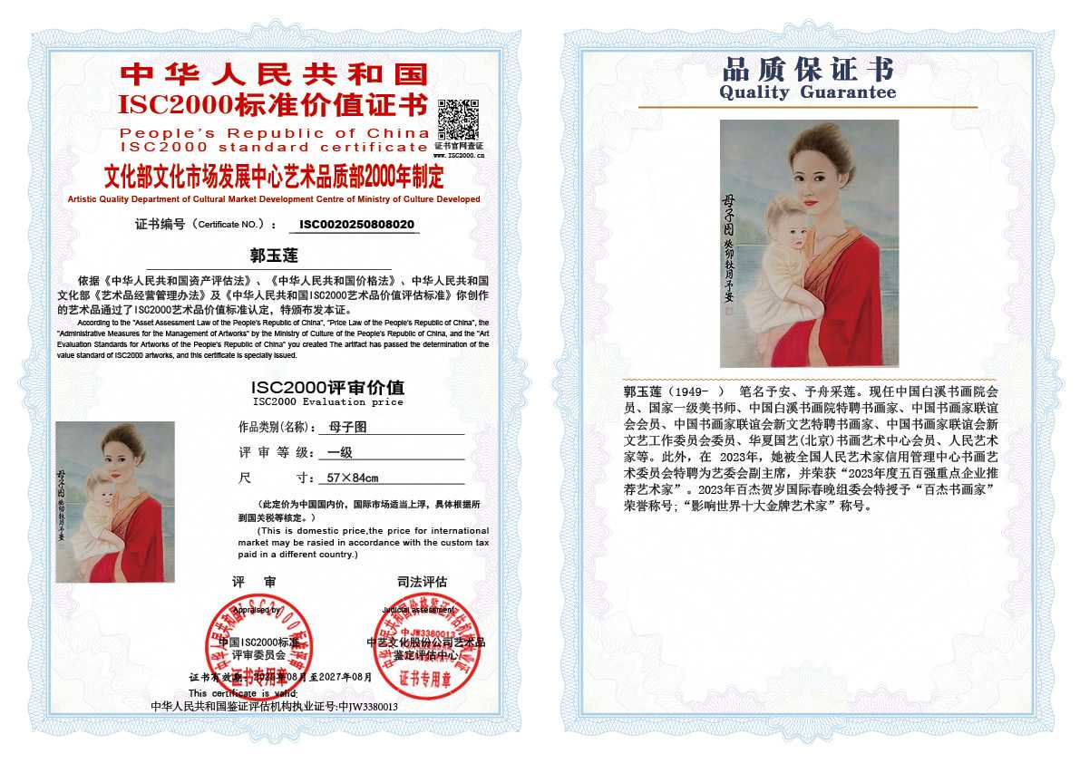 郭玉莲020《母子图》