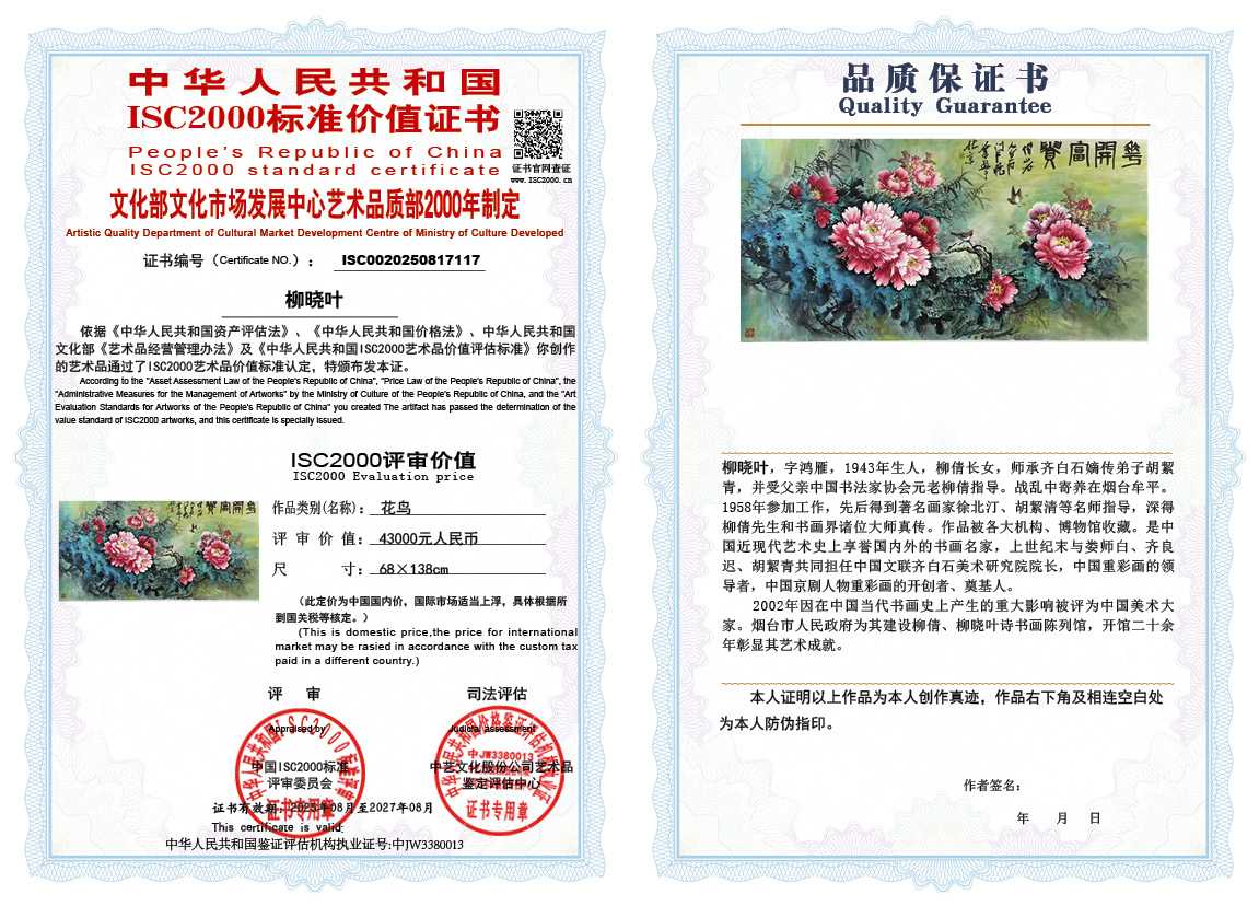 柳晓叶117《花鸟》