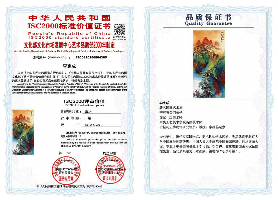 李克成365《山水》