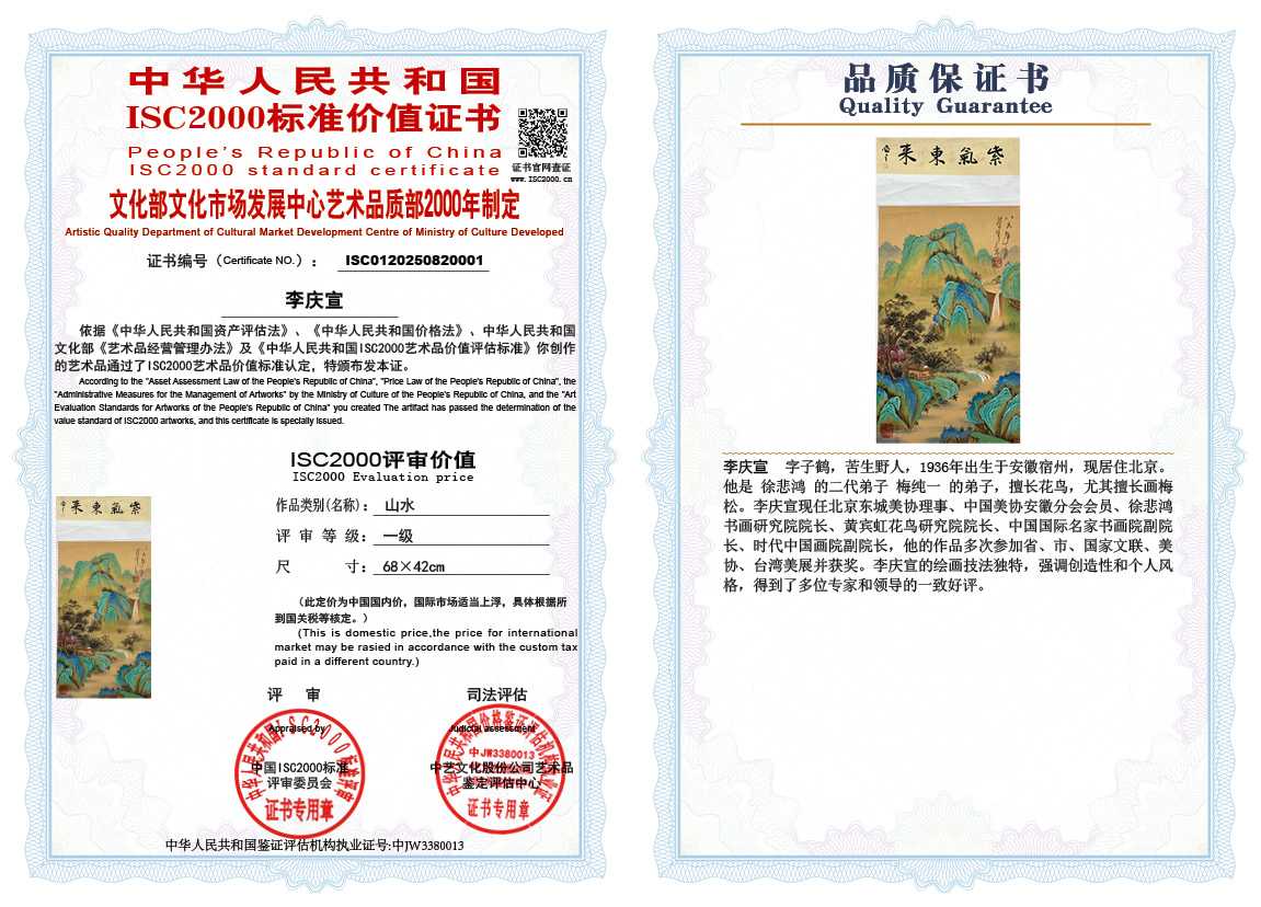 李庆宣001《山水》