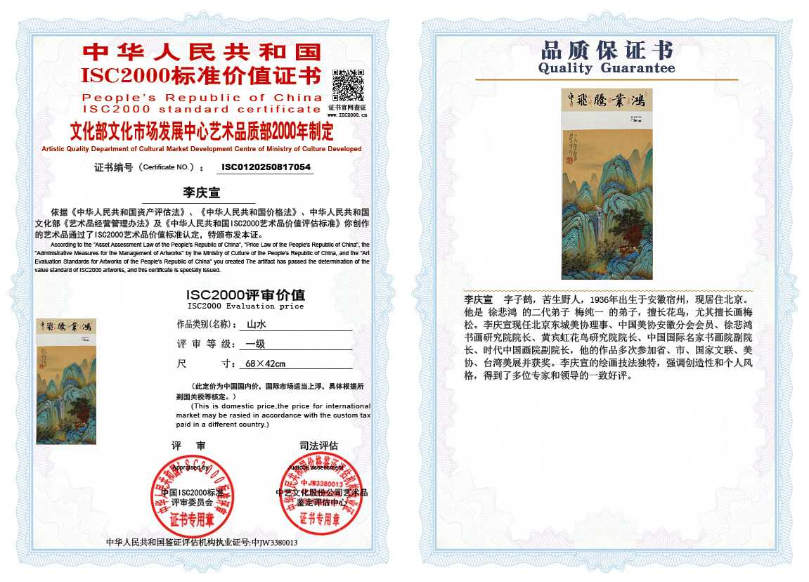 李庆宣054《山水》