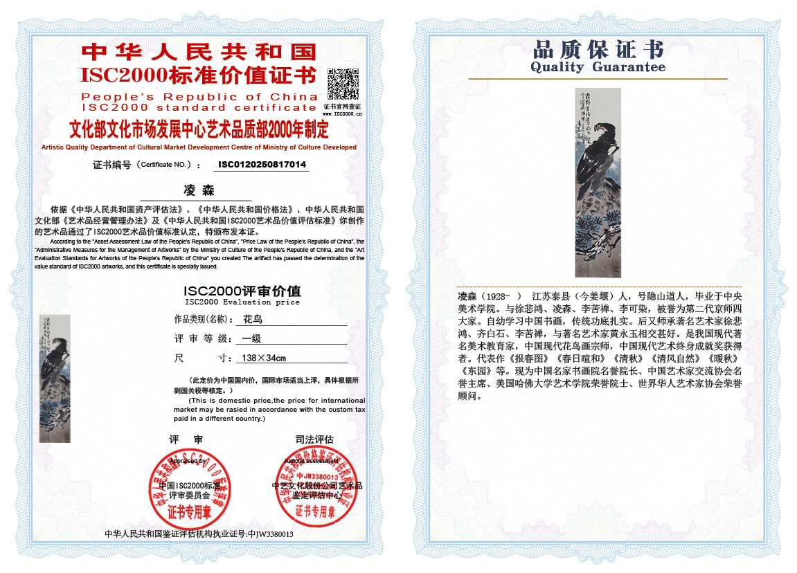 凌森014《花鸟》