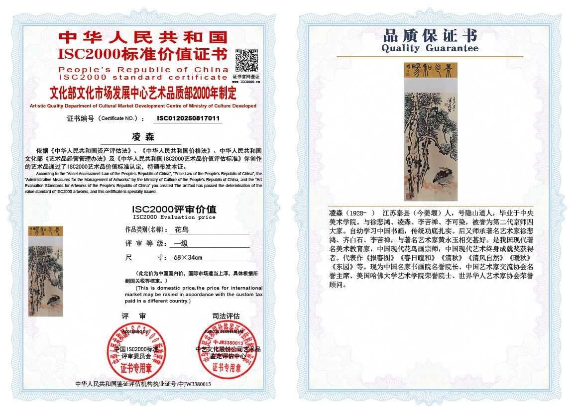 凌森011《花鸟》