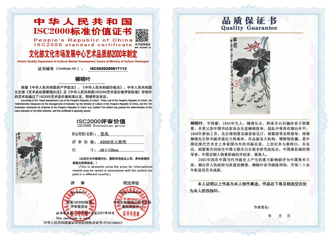 柳晓叶113《花鸟》