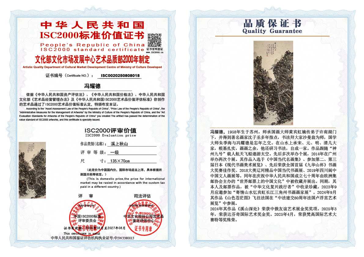 冯耀德018《溪上秋山》