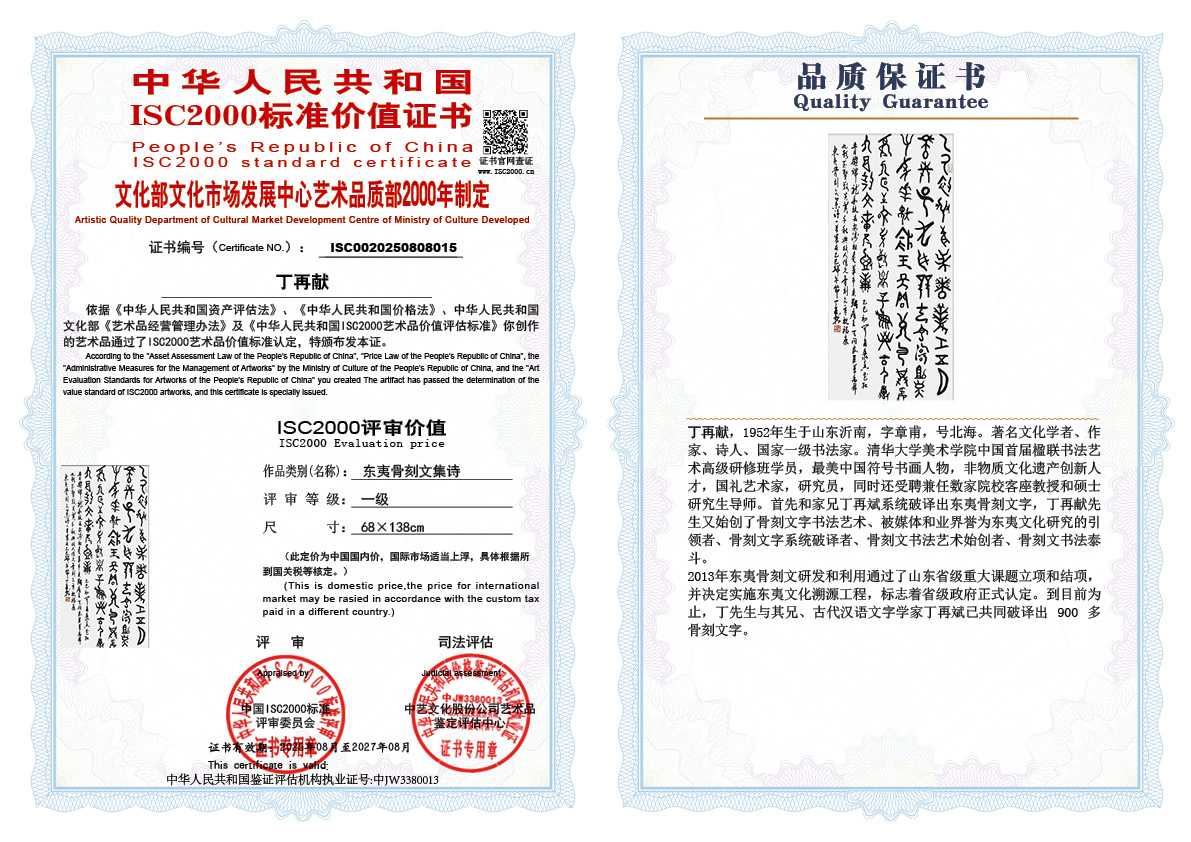 丁再献015《东夷骨刻文集诗》