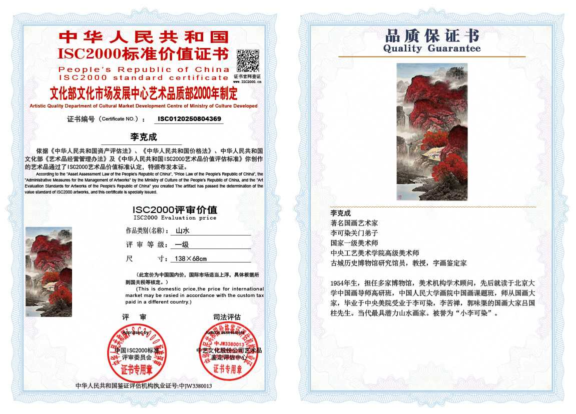 李克成369《山水》