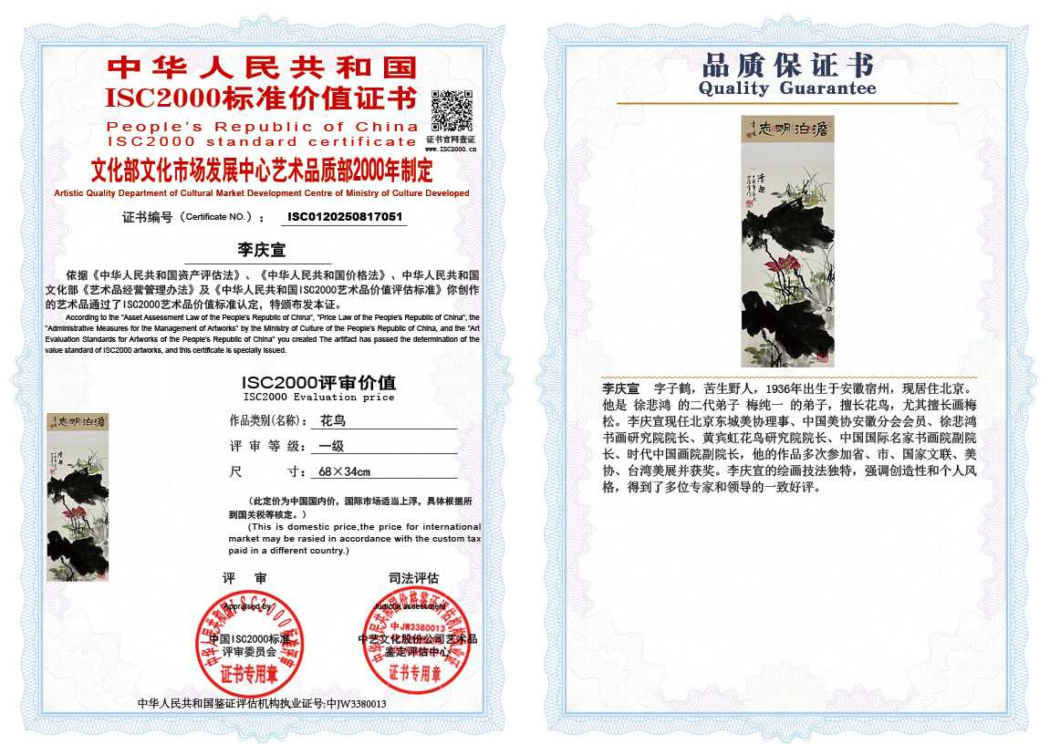 李庆宣051《花鸟》