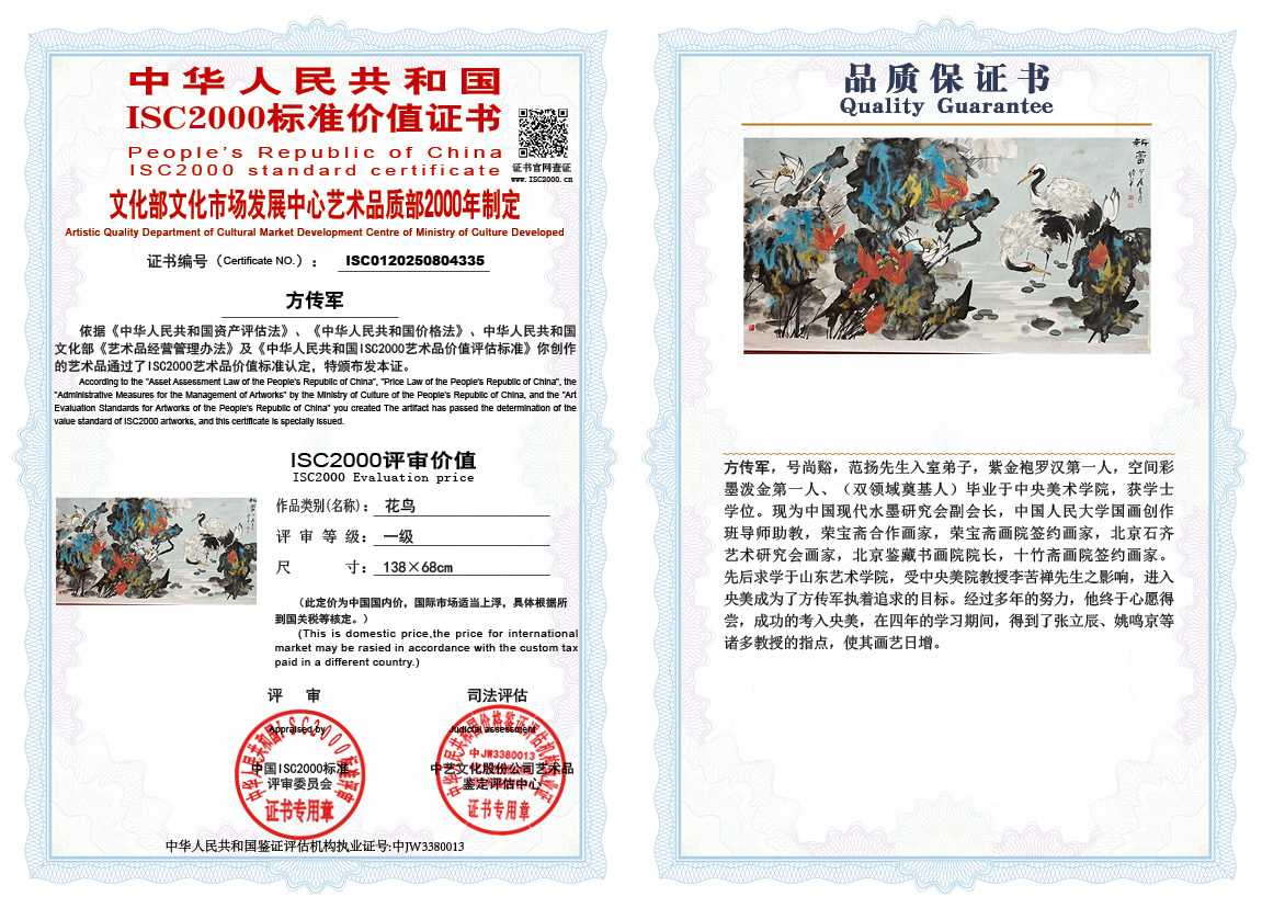 方传军335《花鸟》