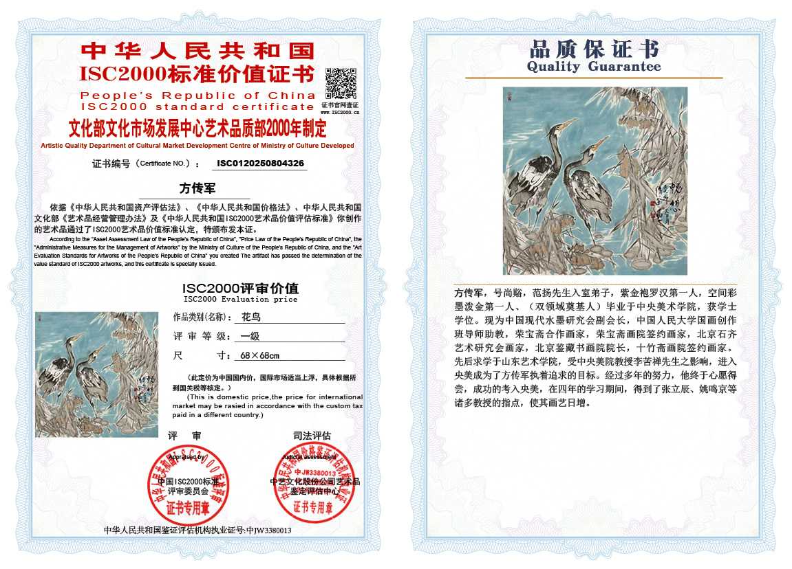 方传军326《花鸟》
