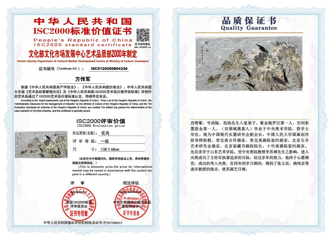 方传军336《花鸟》