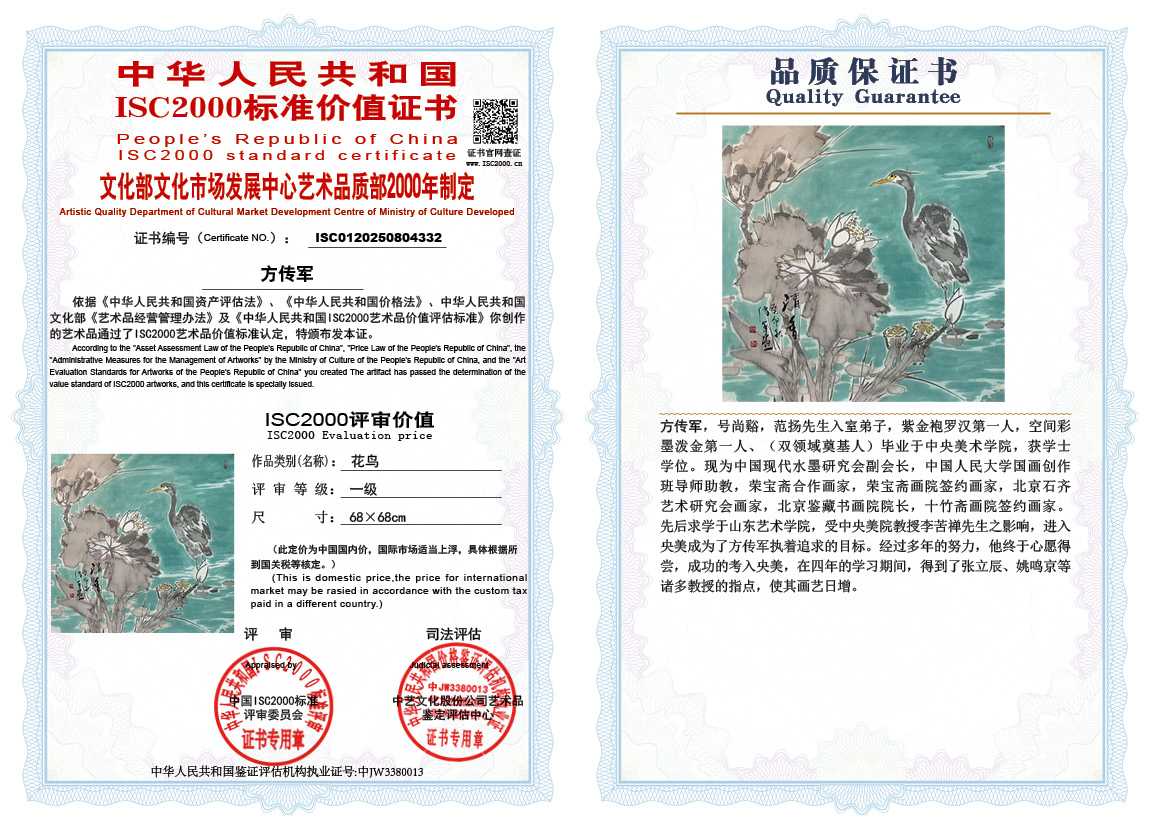 方传军332《花鸟》