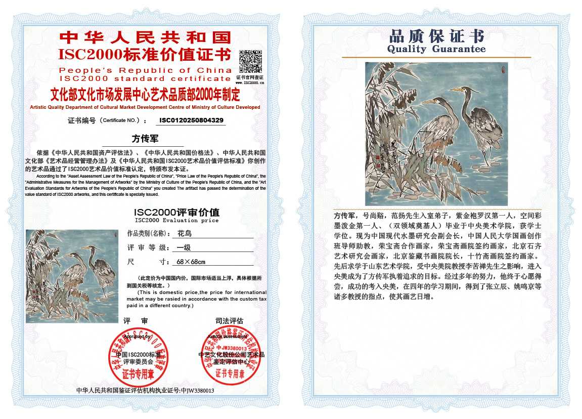 方传军329《花鸟》
