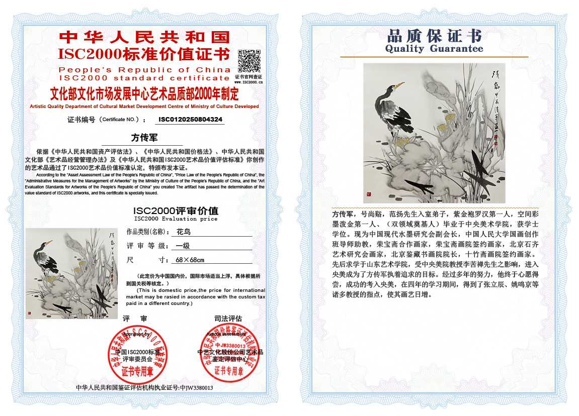 方传军324《花鸟》