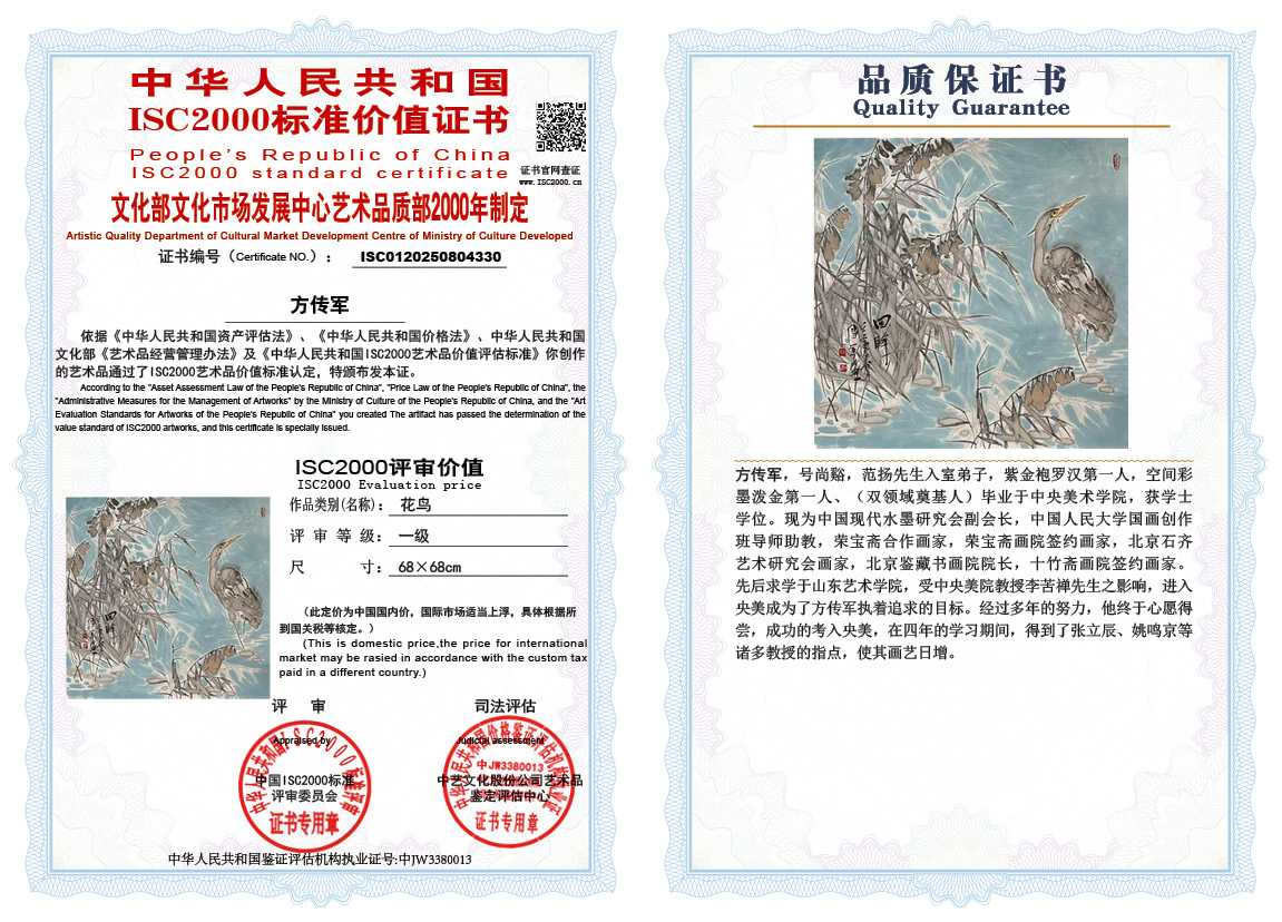 方传军330《花鸟》