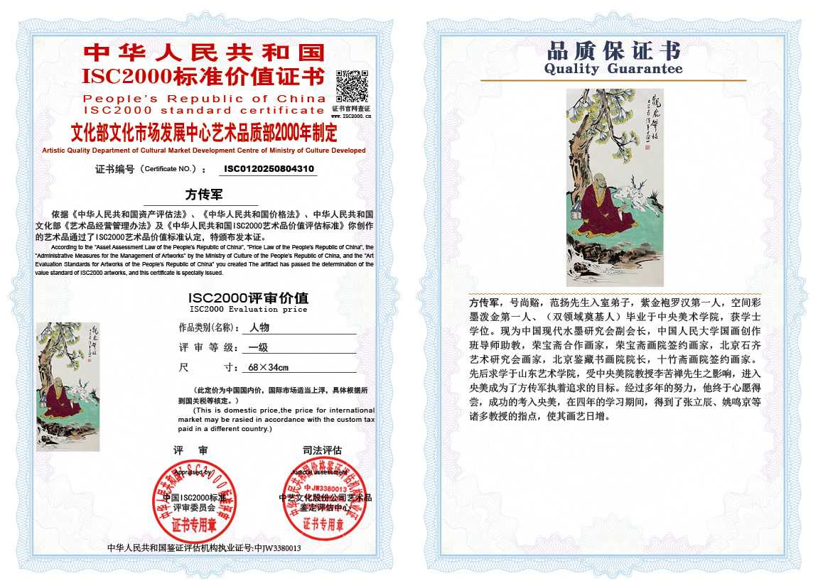 方传军310《人物》