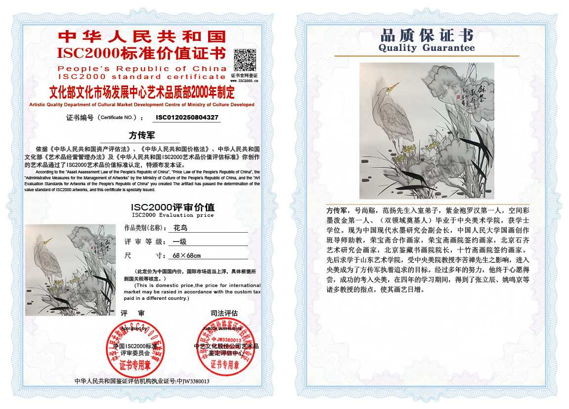 方传军327《花鸟》