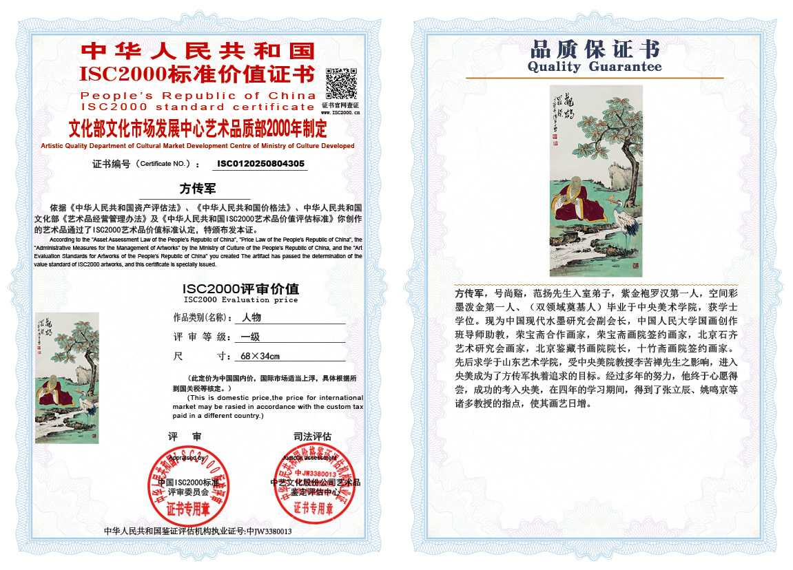 方传军305《人物》