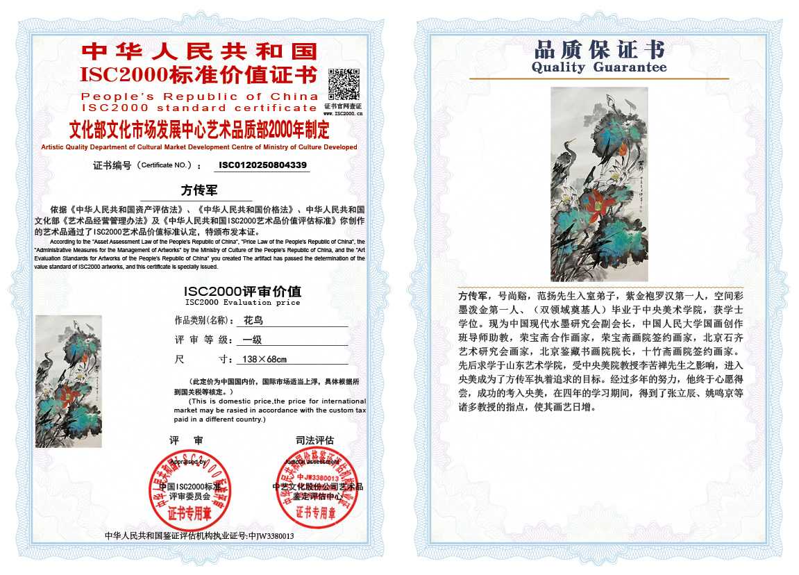 方传军339《花鸟》