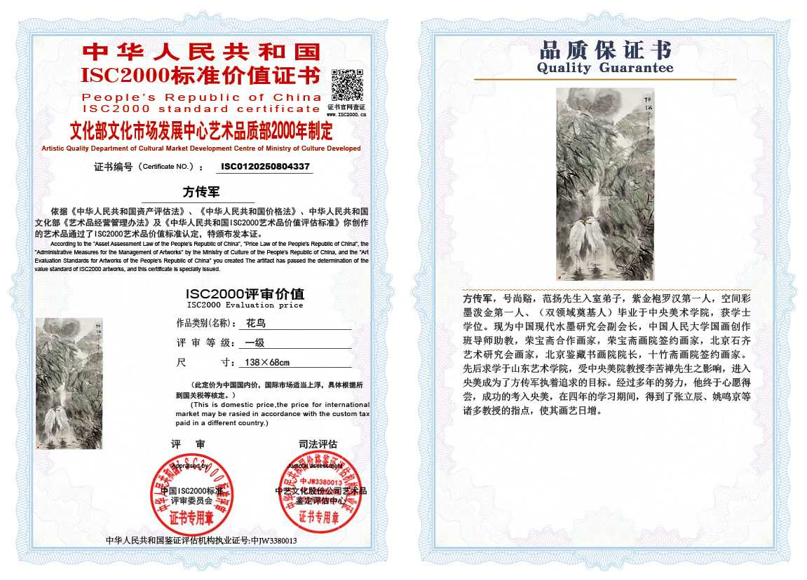 方传军337《花鸟》