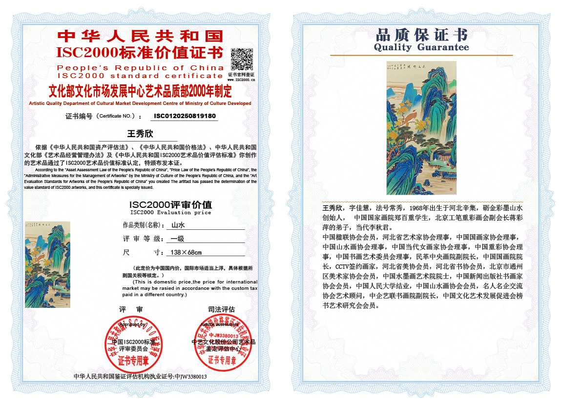 王秀欣180《山水》