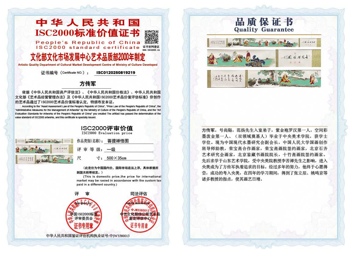 方传军219《菩提禅悟图》