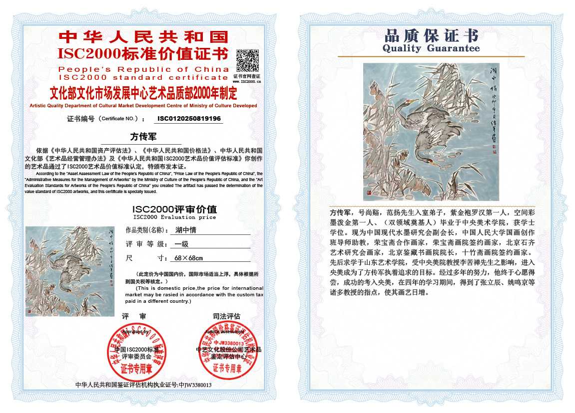 方传军196《湖中情》