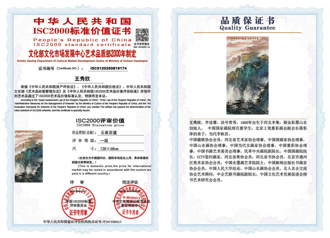 王秀欣174《云泉百道》