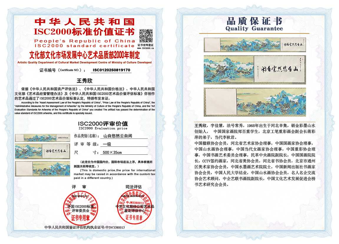 王秀欣170《山自悠然云自闲》