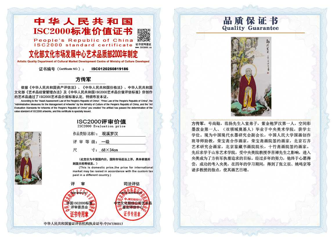 方传军186《观溪罗汉》