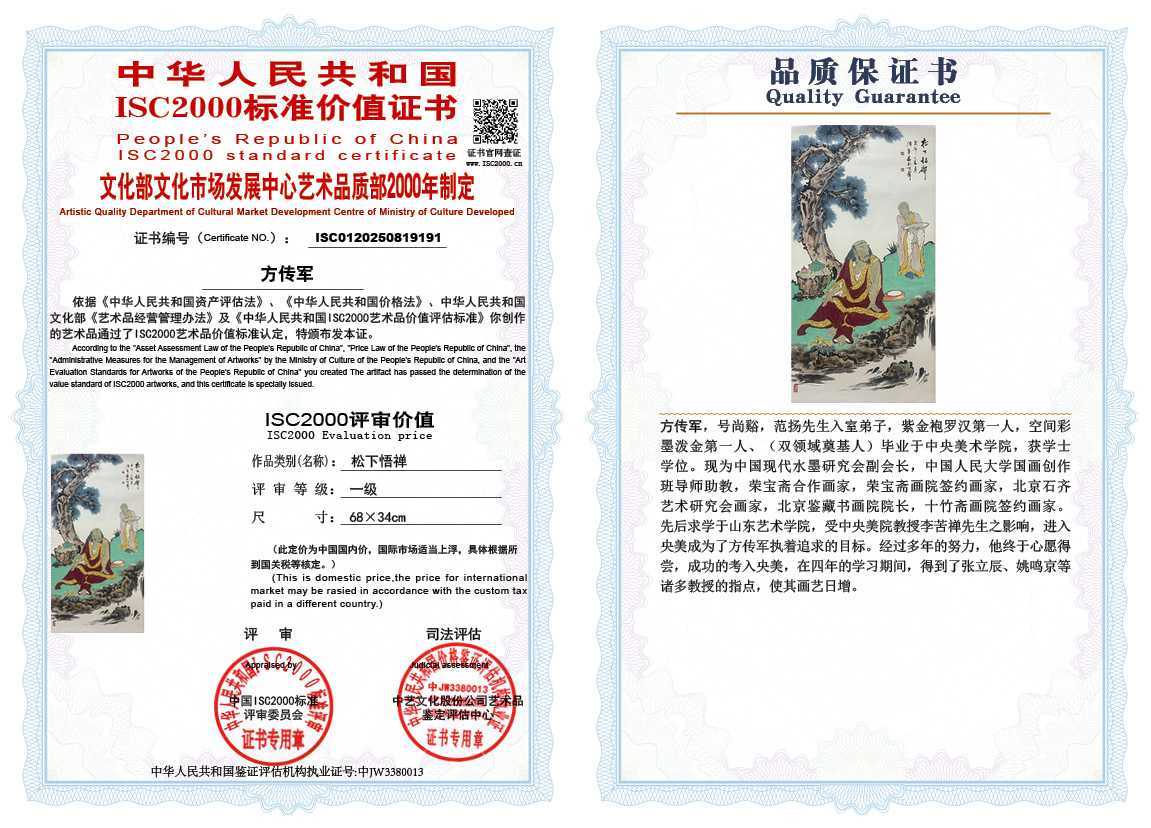 方传军191《松下悟禅》