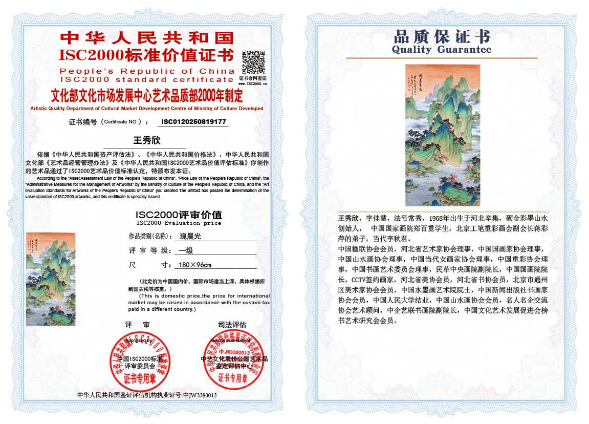 王秀欣177《瑰晨光》