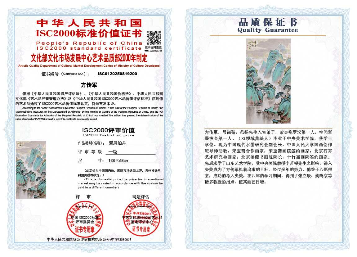 方传军200《翠屏泊舟》