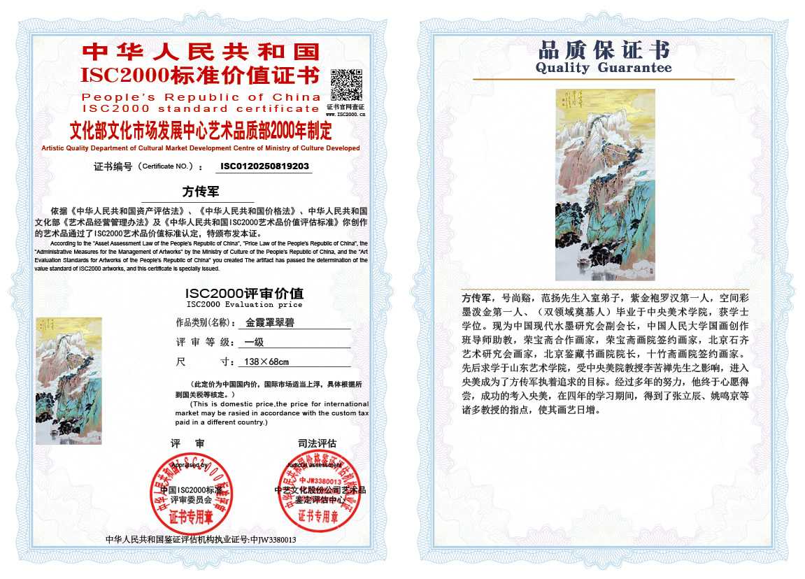 方传军203《金霞罩翠碧》