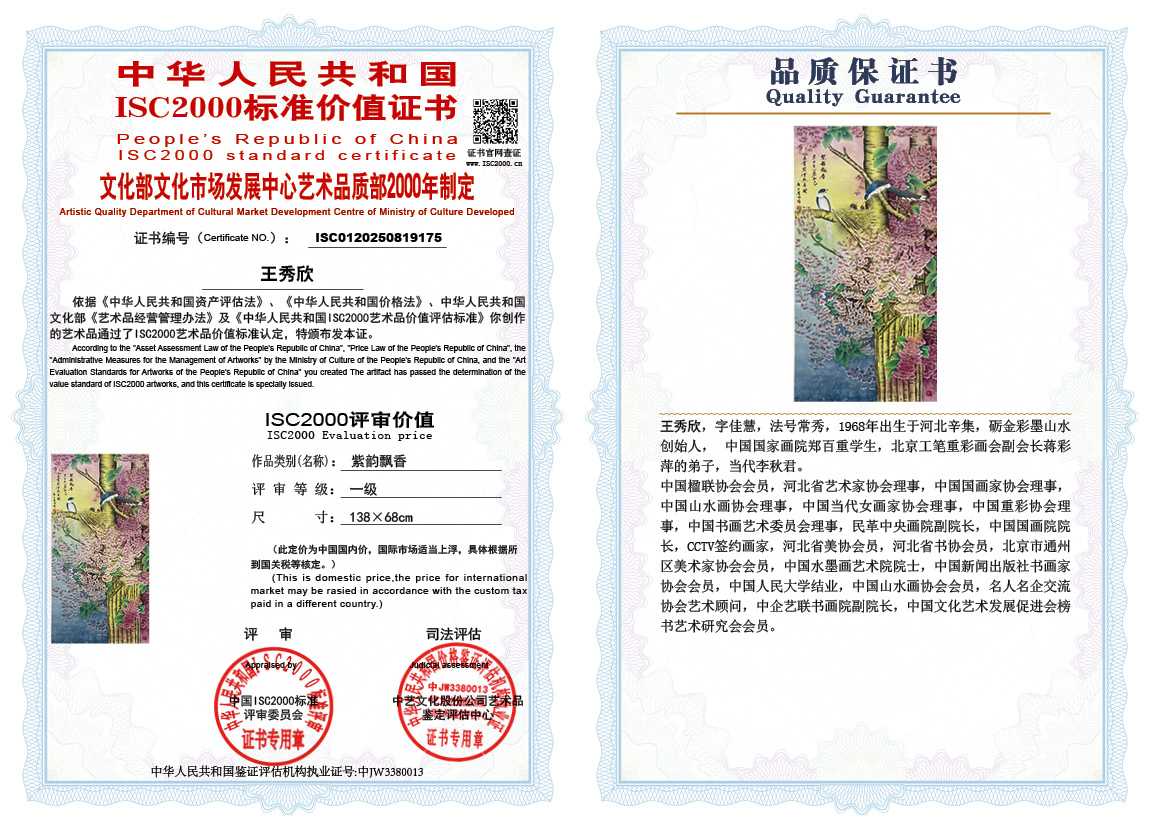 王秀欣175《紫韵飘香》