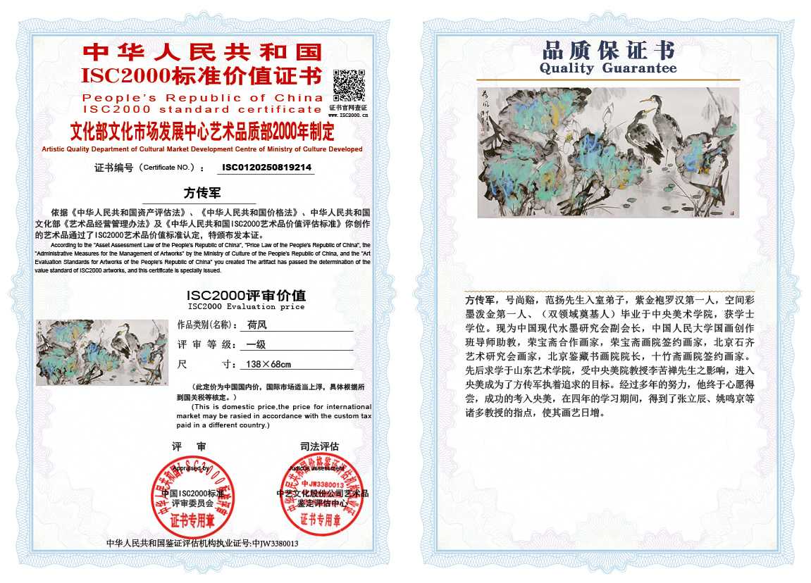 方传军214《荷风》