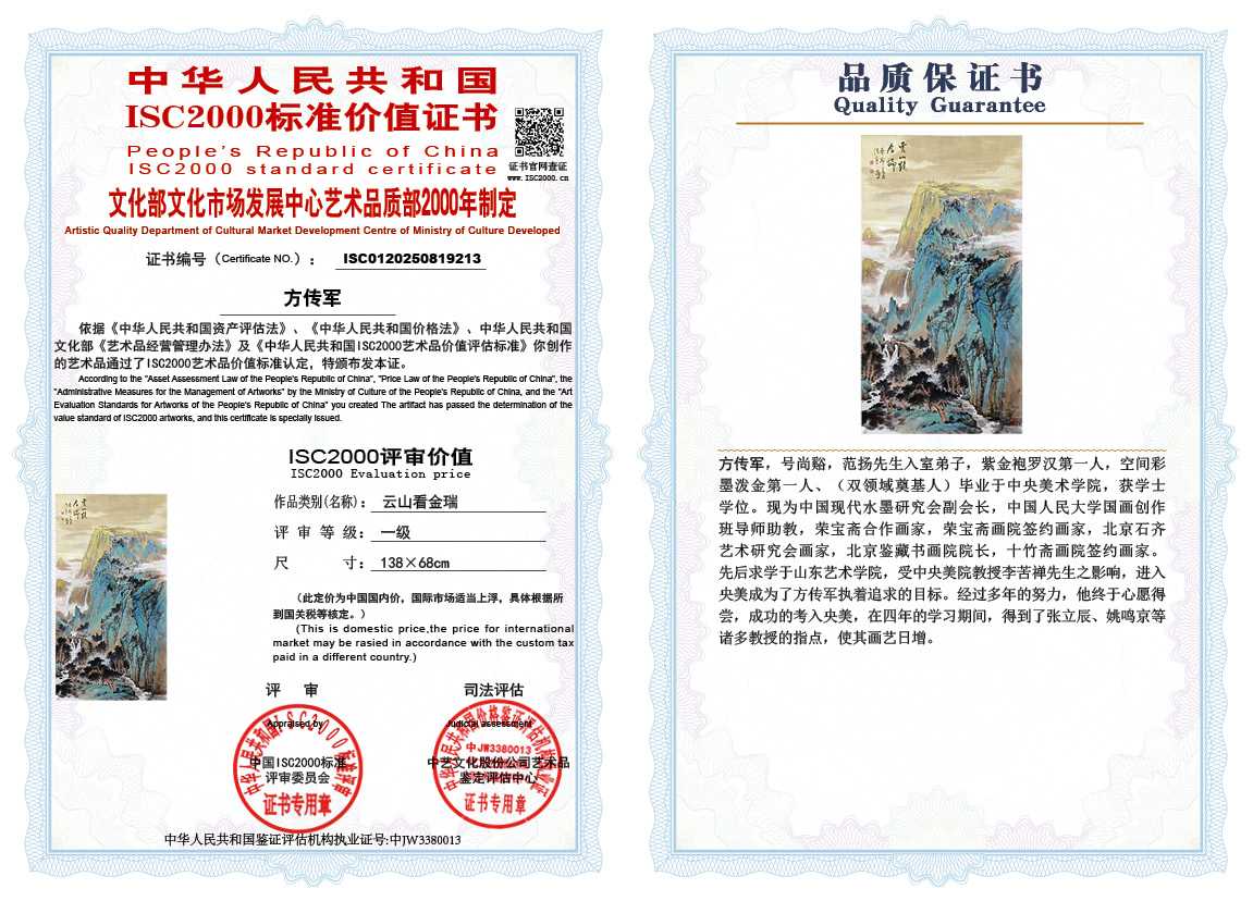 方传军213《云山看金瑞》