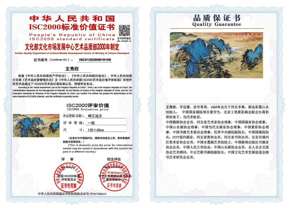 王秀欣155《峡江远文》