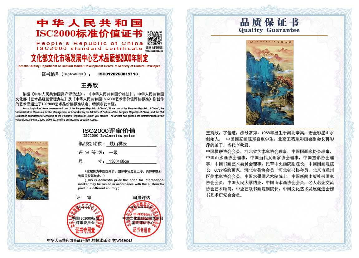王秀欣113《峡山祥云》