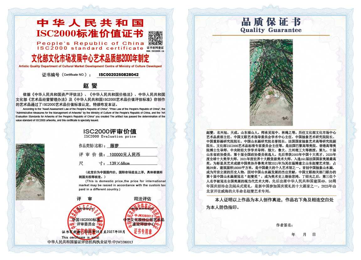 赵燮042《藤萝》