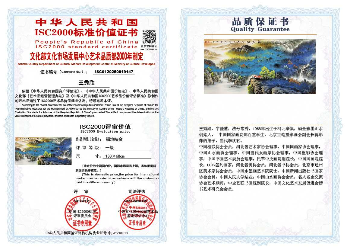 王秀欣147《福地映金》