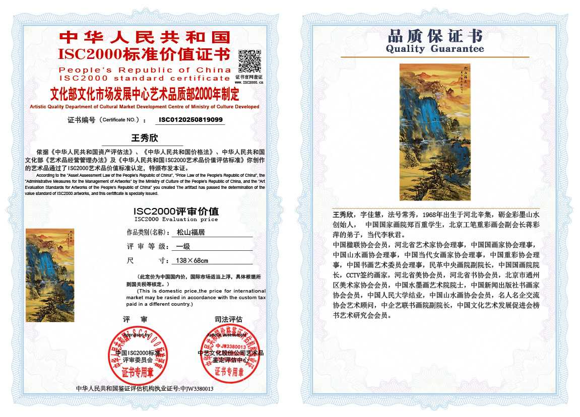 王秀欣099《松山福居》