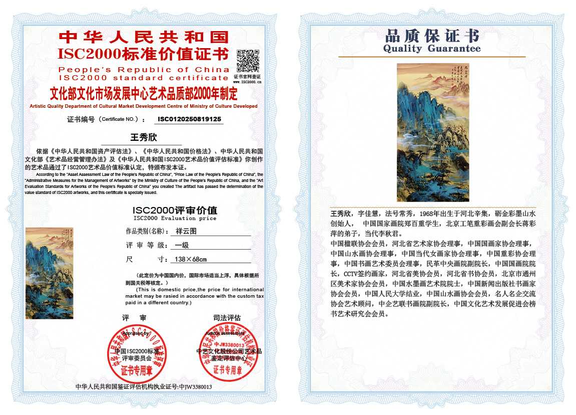 王秀欣125《祥云图》