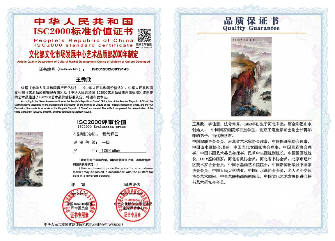 王秀欣143《紫气祥云》