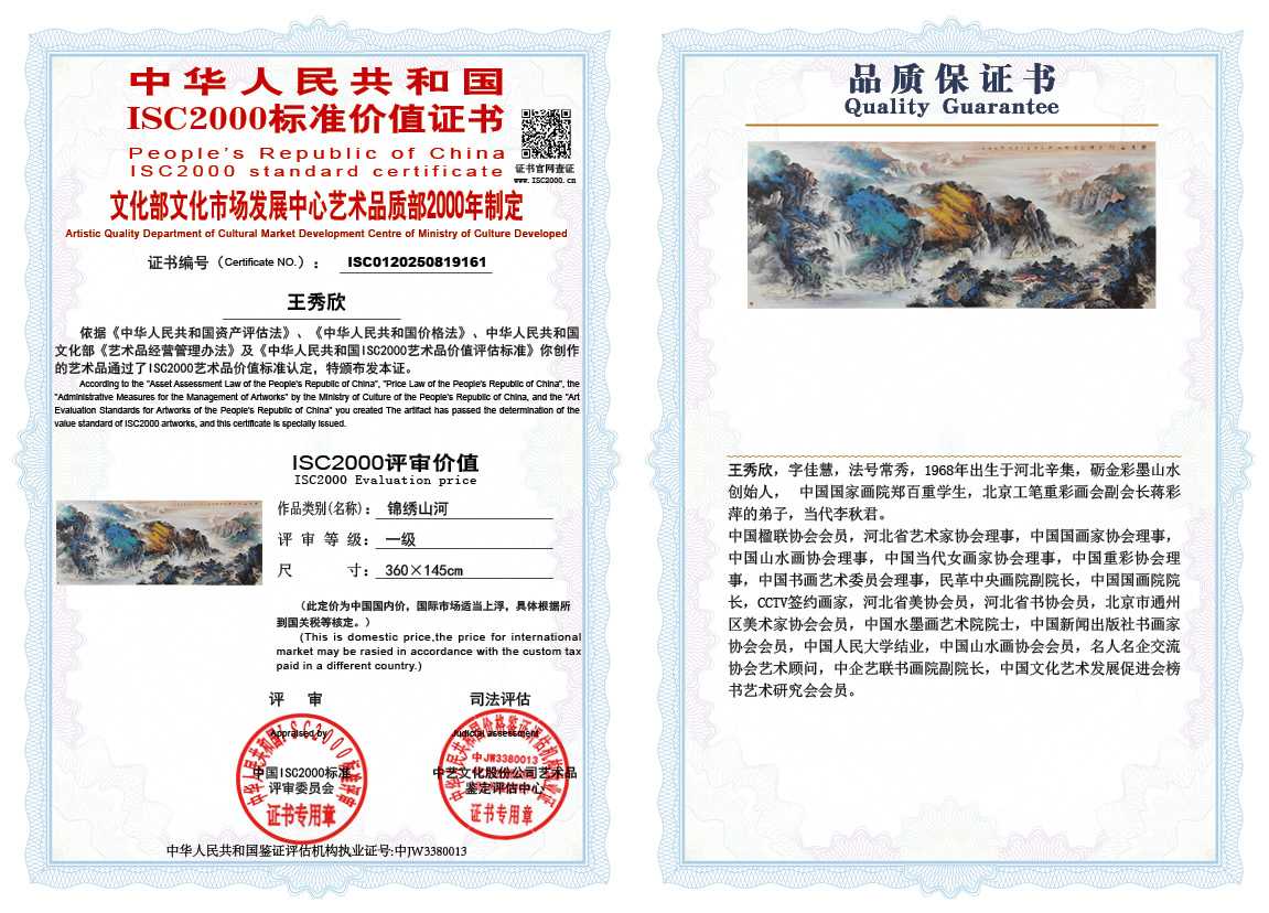 王秀欣161《锦绣山河》