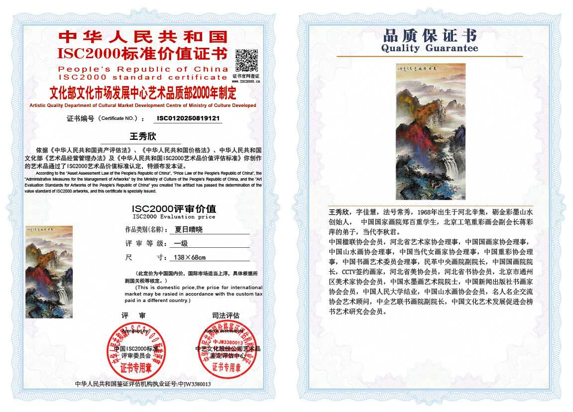 王秀欣121《夏日晴晓》