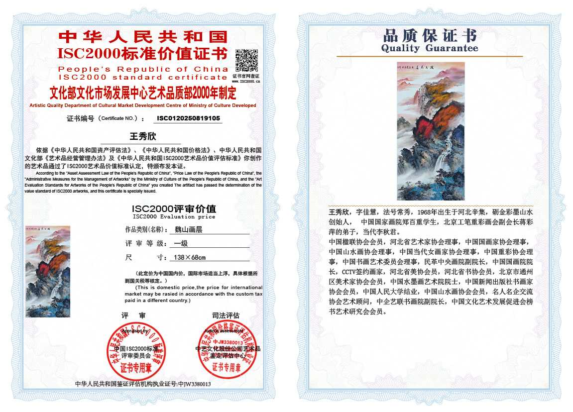 王秀欣105《魏山画层》